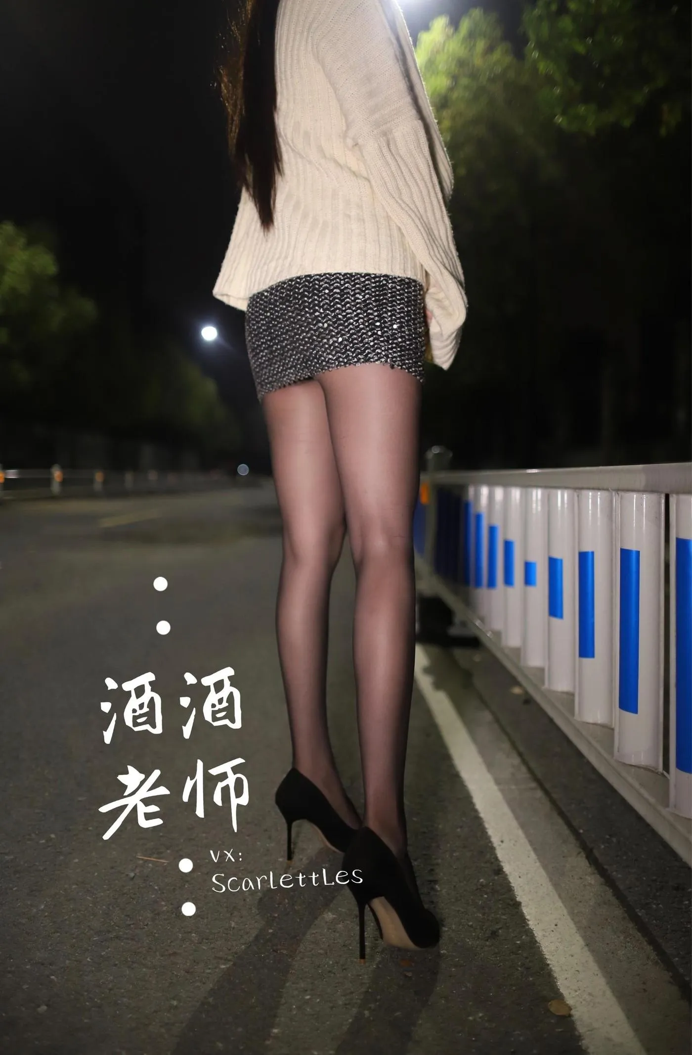 NO.012 酒酒老师 12《黒丝老师深夜秀腿》 [63P]插图3